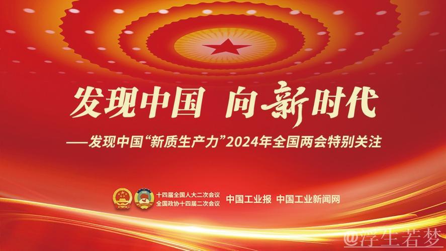 观两会 看发展丨新质生产力引领 中国经济发展“活力满满” 观两会 看发展丨新质生产力引领 中国经济发展“活力满满”