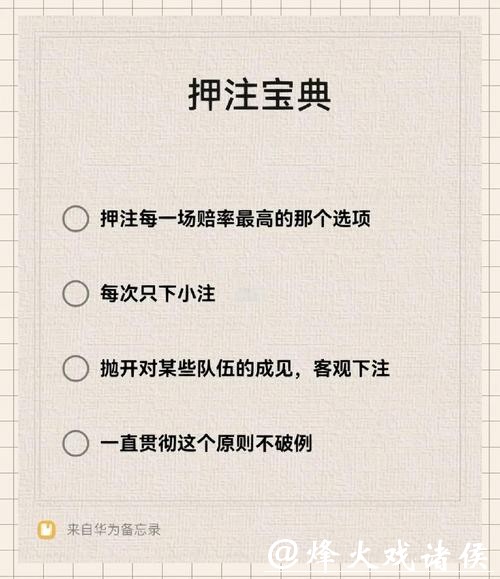 世界杯下注攻略及注意事项解析 世界杯下注攻略及注意事项解析